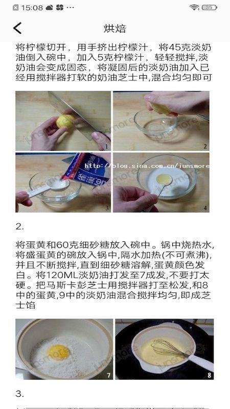 美食教程app截图