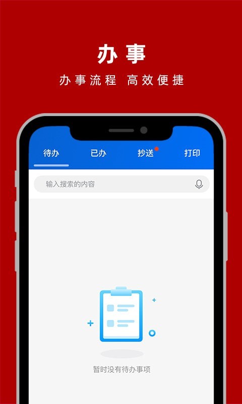 交我办截图