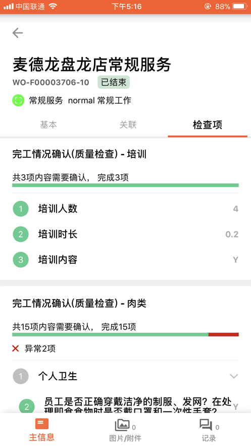 现场维宝截图