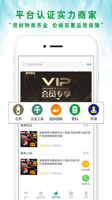 苗来苗往截图
