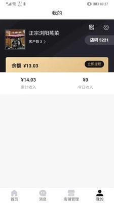 响锣商户端截图