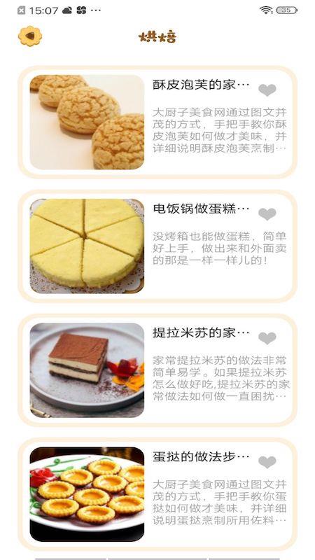 美食教程app截图