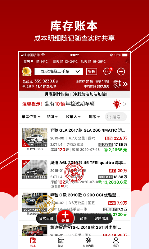 车商记app截图