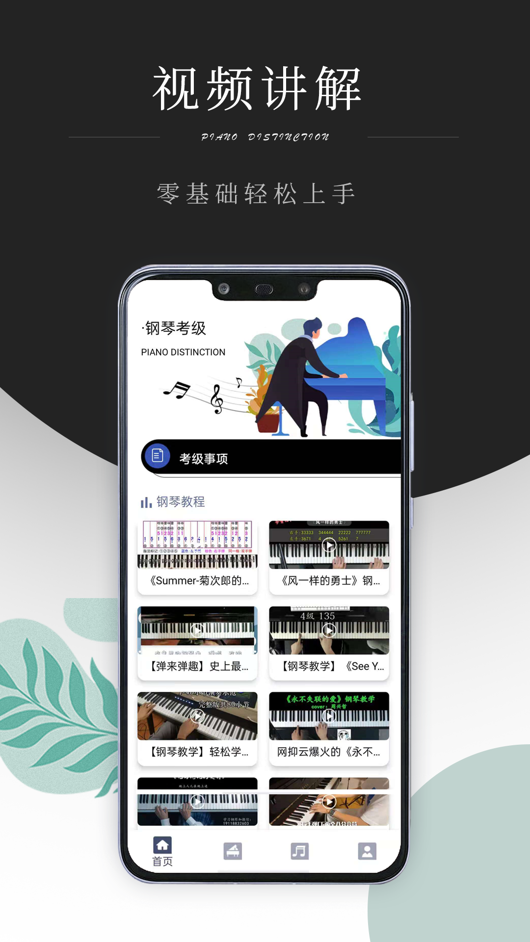 钢琴考级app截图