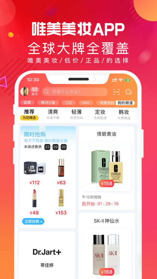 唯美美妆app截图