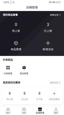 响锣商户端截图