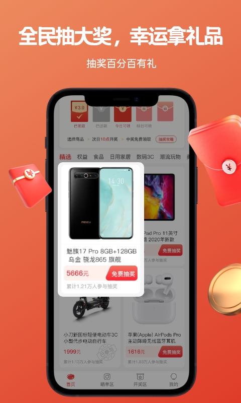 趣夺宝app截图