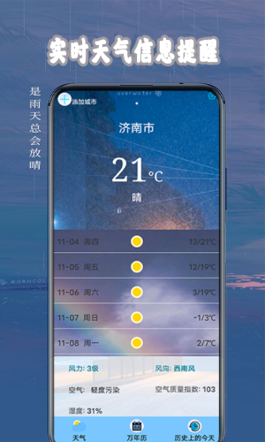 桌面天气助手截图