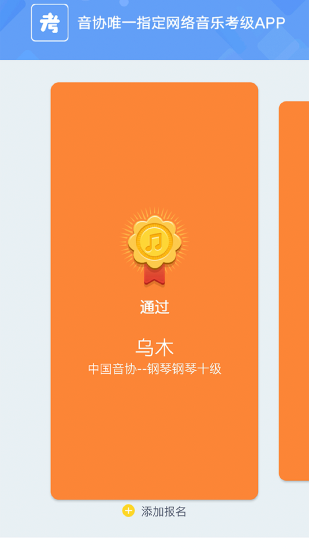 钢琴考级app截图