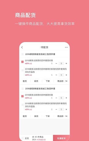 找家纺商家端截图