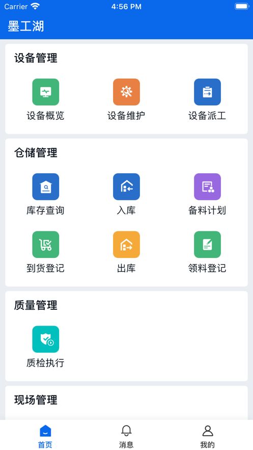墨工湖智造截图