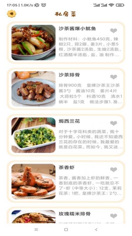 湘菜谱截图