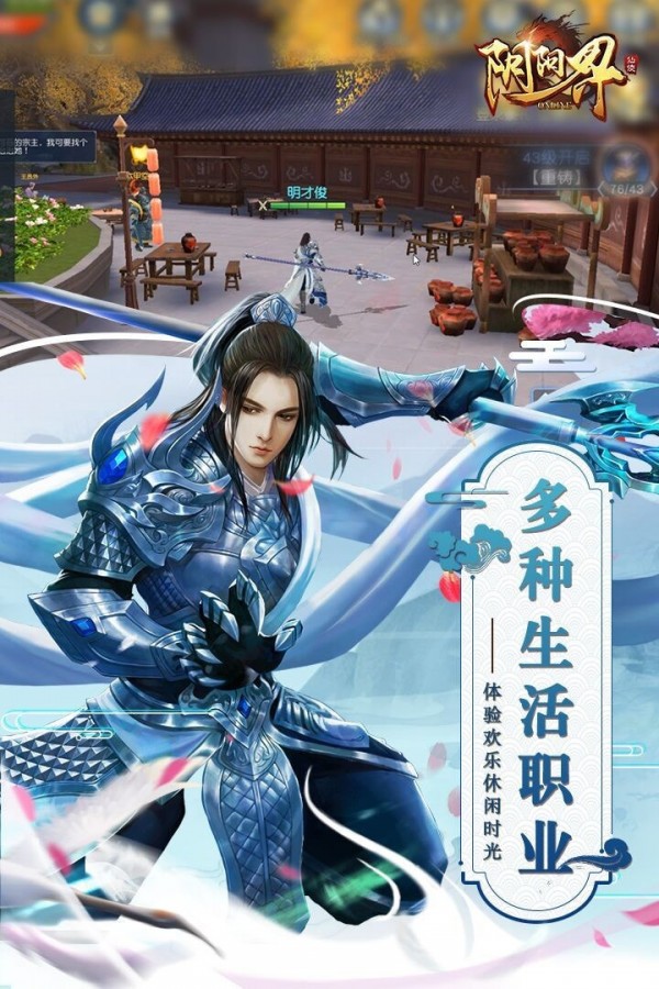 阴阳界OL截图