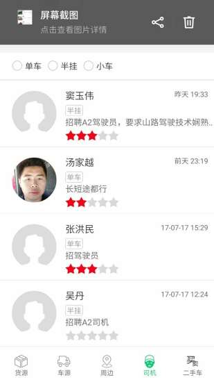 顺达卡友app截图