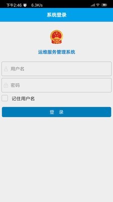 运维服务管理系统截图
