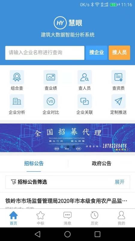 慧眼建筑大数据截图
