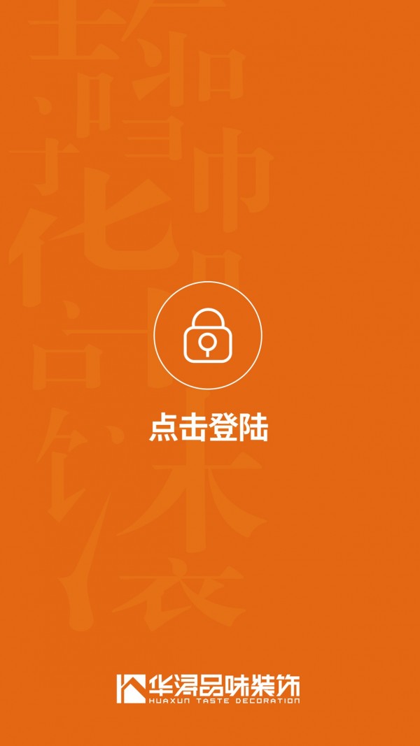 华浔管家截图