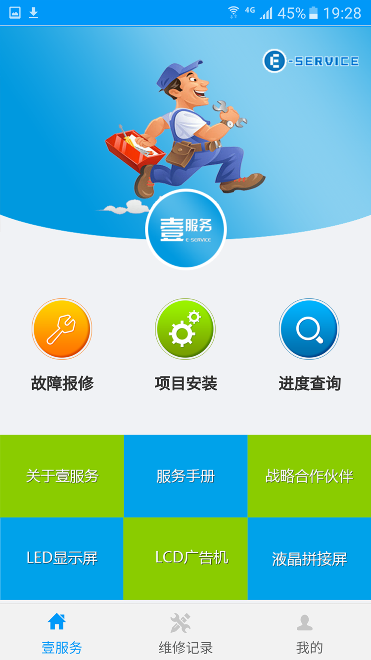 壹服务截图