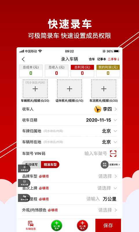 车商记app截图