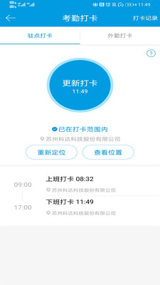 科达移动办公平台截图