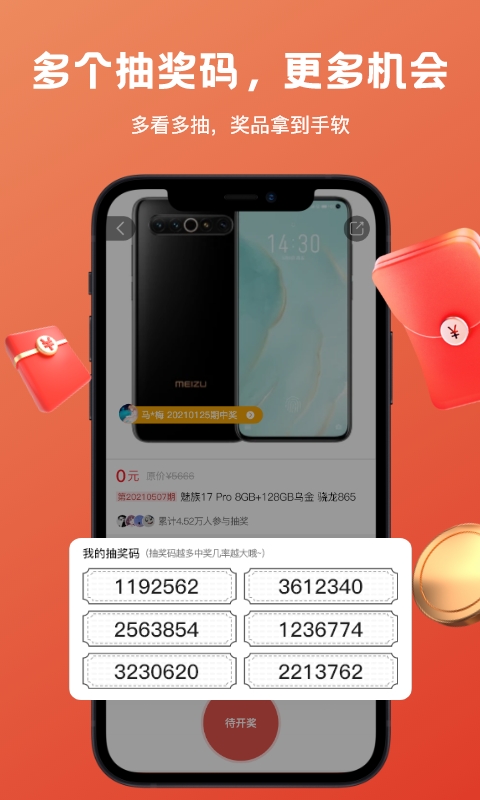 趣夺宝app截图