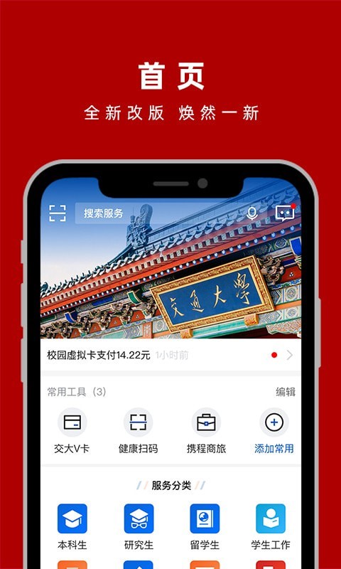 交我办截图