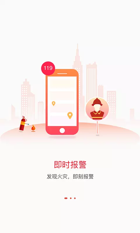 鸿圣智能消防截图