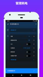 电池省电器app截图