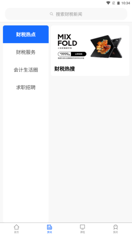 河洛财税截图