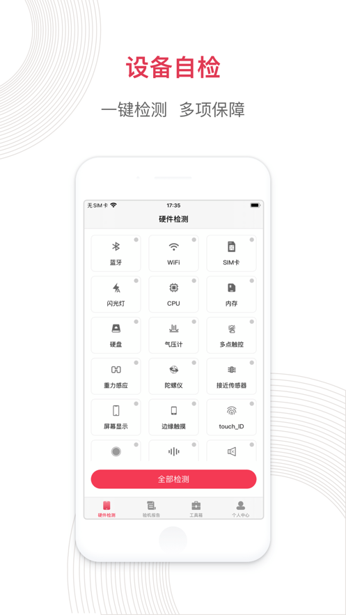 沙漏验机截图