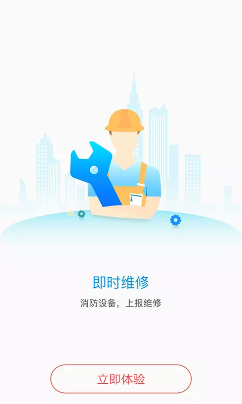 鸿圣智能消防截图
