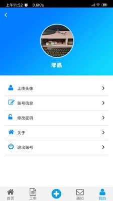 运维服务管理系统截图