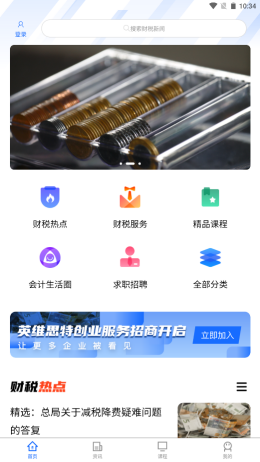 河洛财税截图