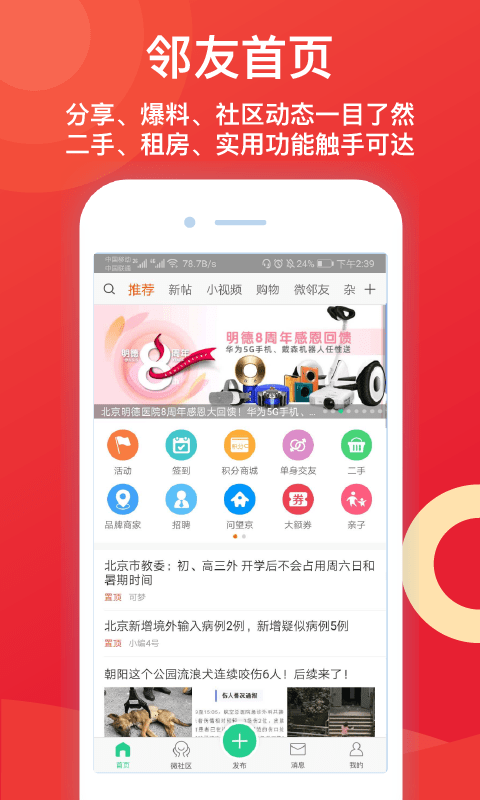 邻友圈截图