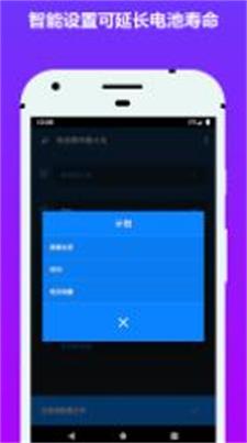 电池省电器app