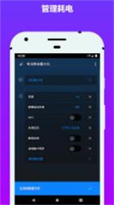 电池省电器app