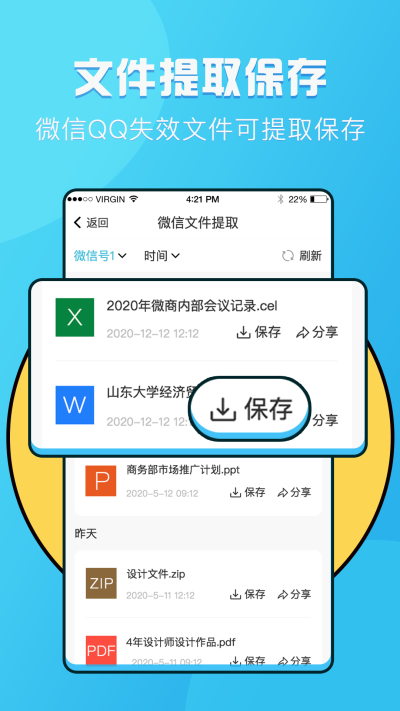语音提取工具