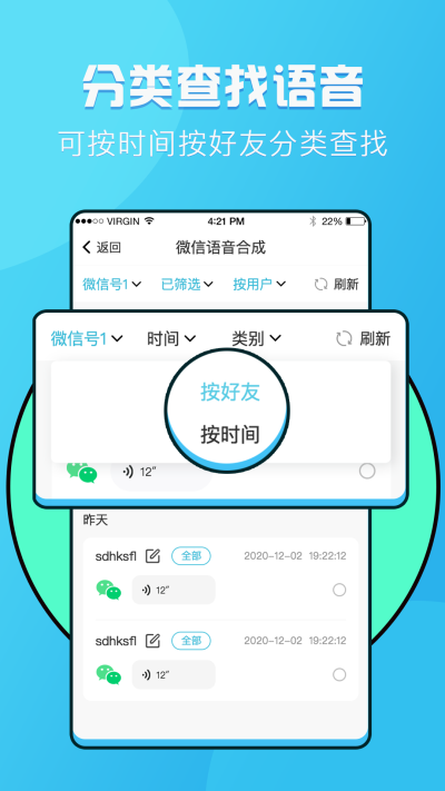 语音提取工具截图