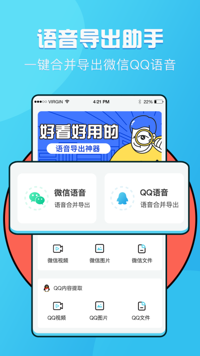 语音提取工具截图
