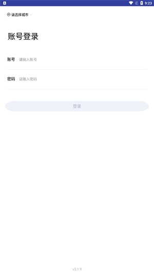 电车行登记app截图