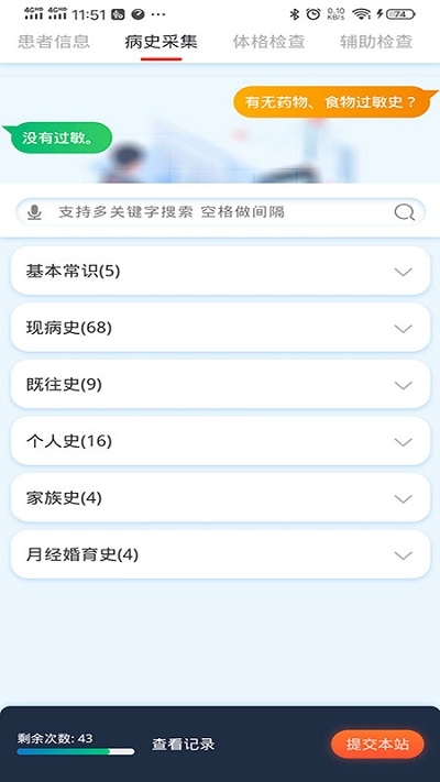 临床思维训练截图