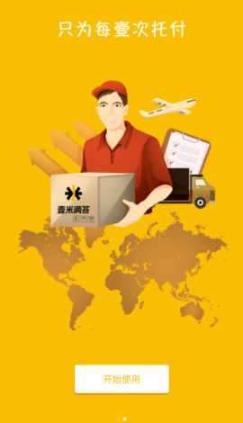 壹米在手截图