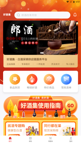好酒集截图