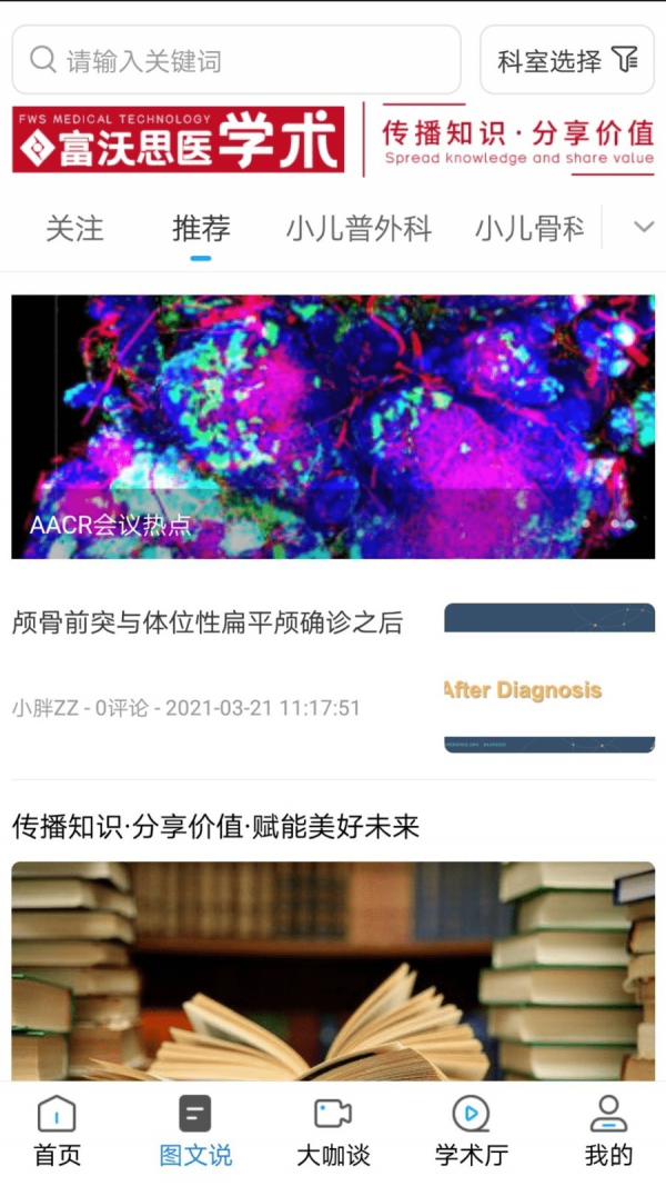 医学术截图