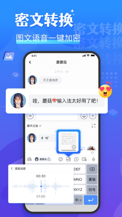 蘑菇輸入法截图