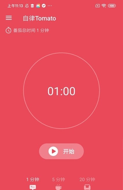 自律Tomato截图