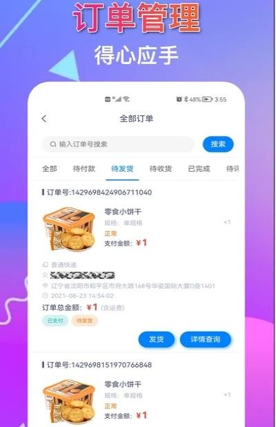 鲸客商家版截图