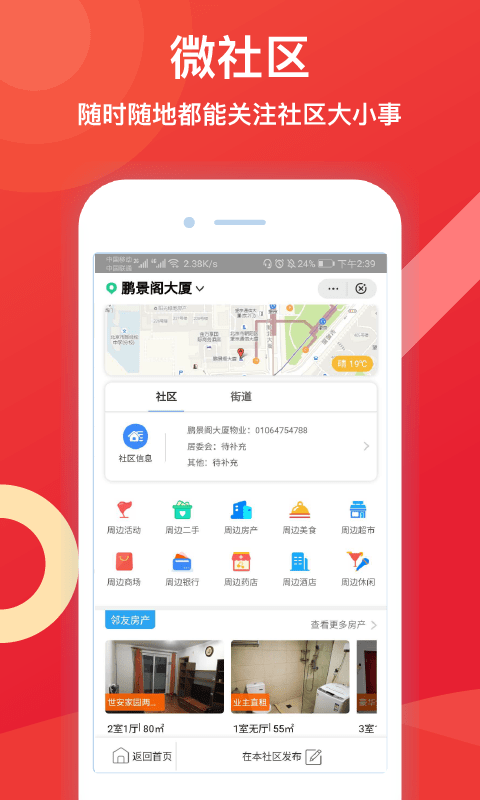 邻友圈截图
