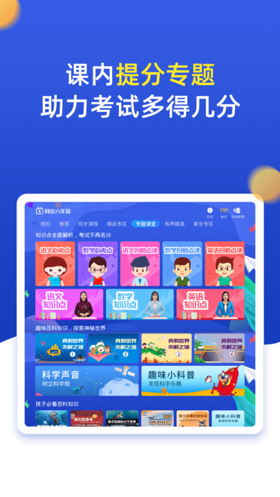 小学同步六年级截图