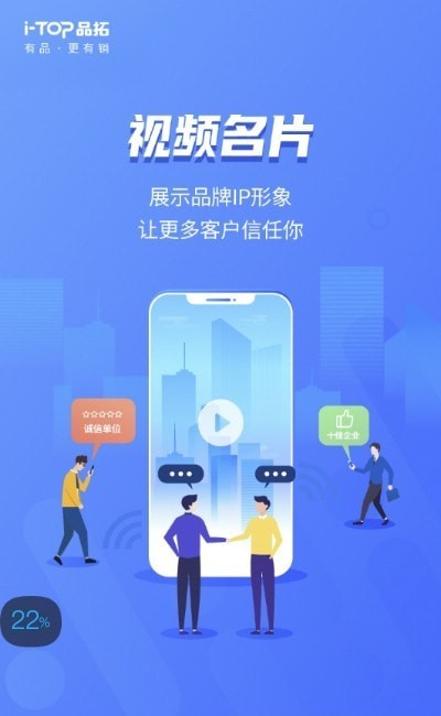 品拓数智营销截图
